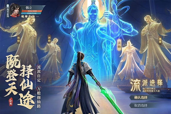 凡人修仙傳人界篇截圖1