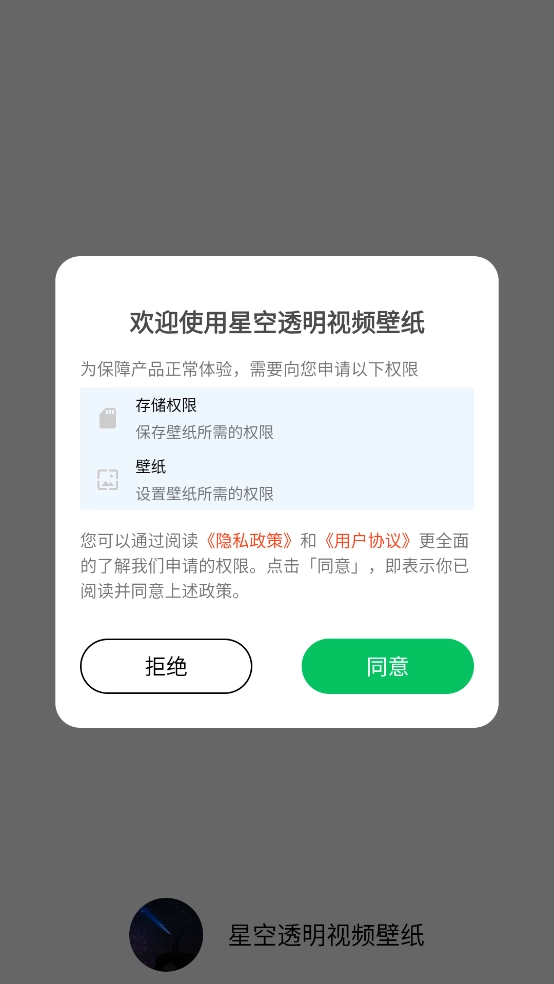 星空透明视频壁纸图1