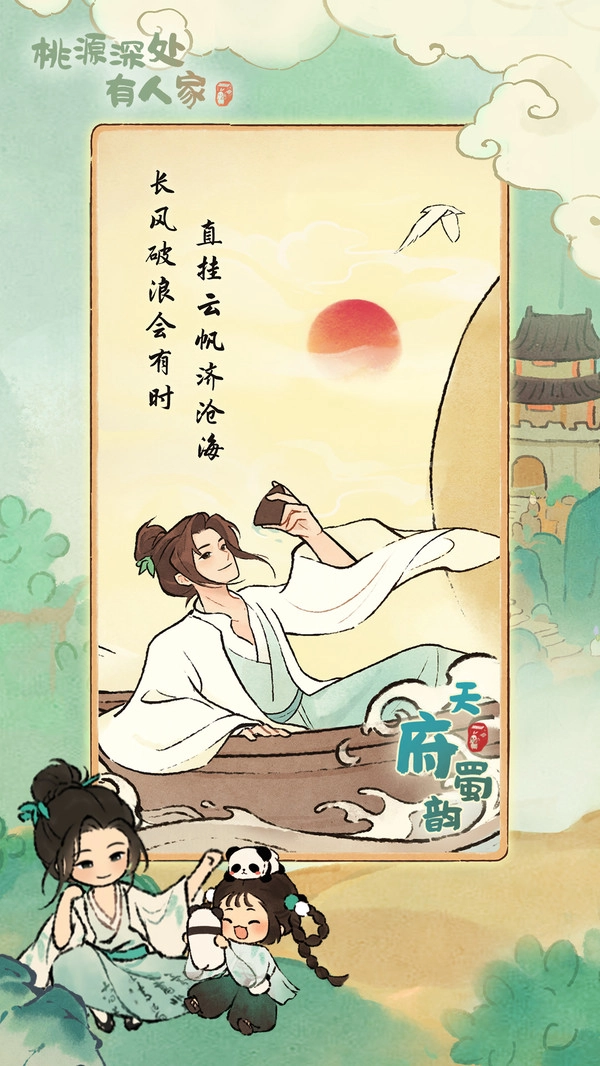 桃源深处有人家正版图1