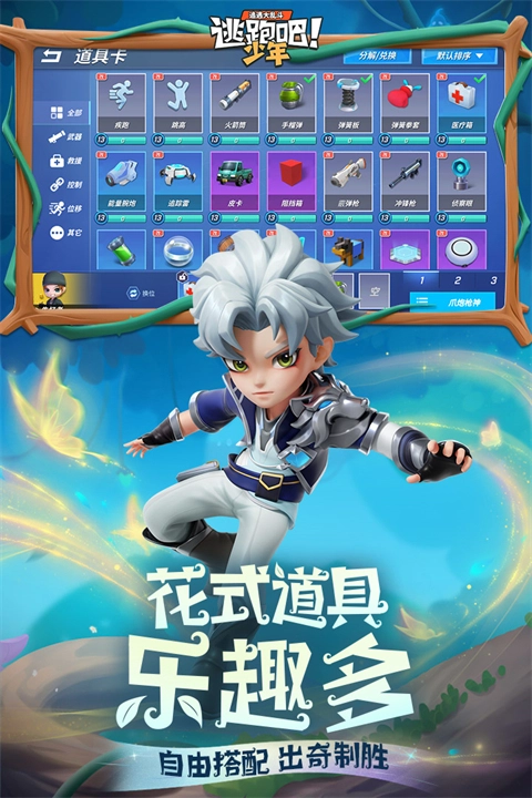 逃跑吧少年正版