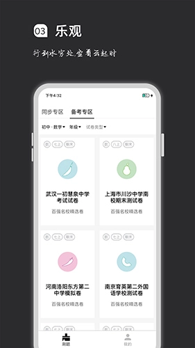 疯狂刷题截图5