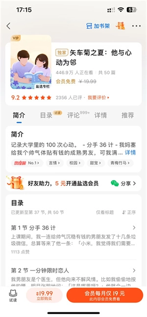 知乎小说免费版截图2
