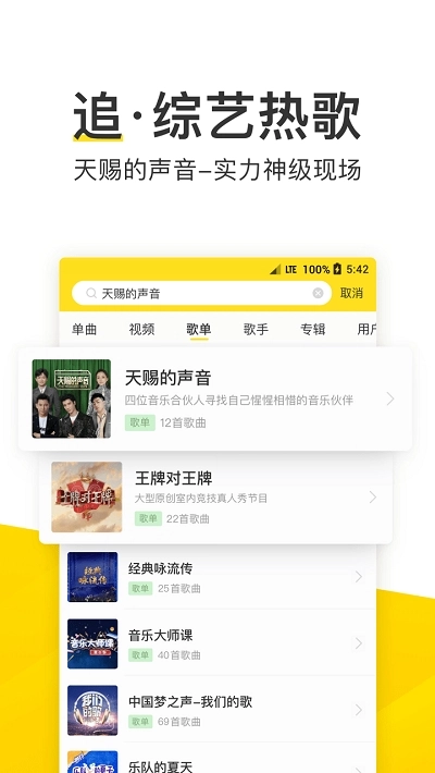 酷我音乐车机版图1