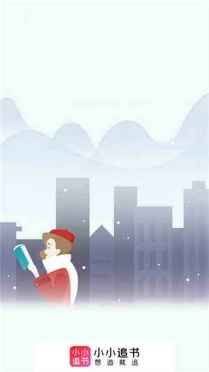 小小追书正版