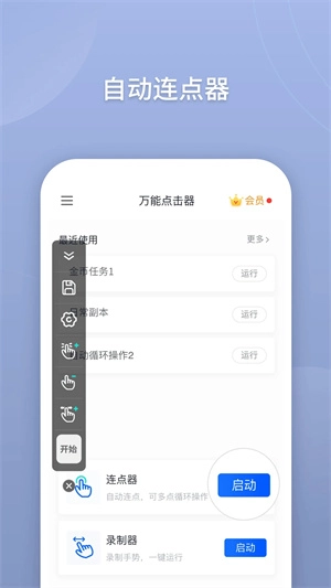 万能点击器连点器免费版图1