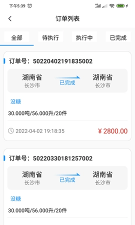 物流公社承运商截图3