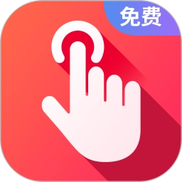 千手自动点击连点器