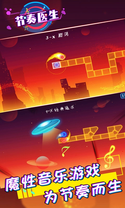 节奏医生安卓版