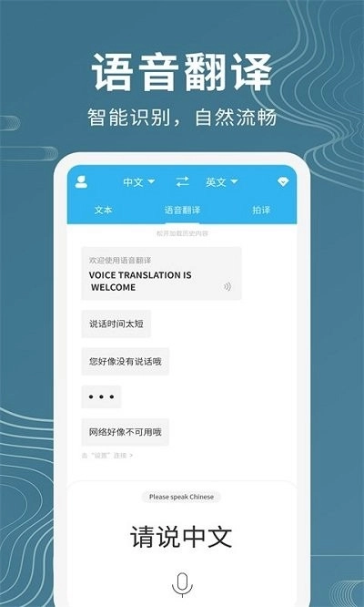 语音翻译助手4