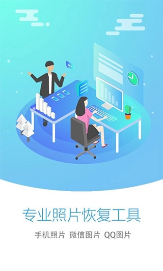 照片恢复大师免费版图4