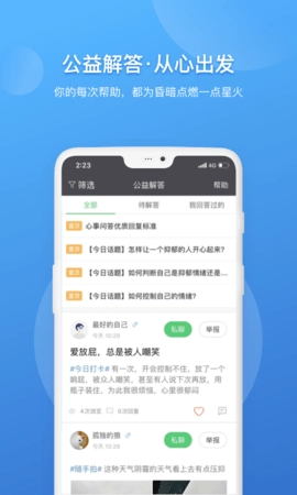 壹点灵心理咨询师截图3