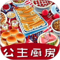 公主厨房爱美食