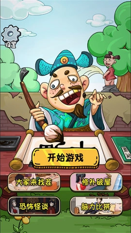 爆笑全民脑洞图1