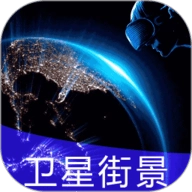 3D全球实况街景