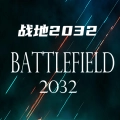 战地2026手机版 v1.6