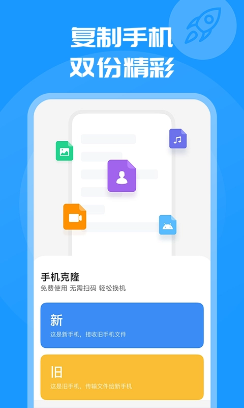 换机克隆同步大师图4