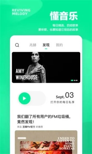 豆瓣FM2025图2