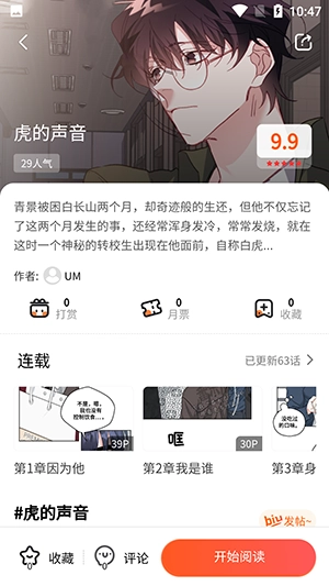 开心漫画图3