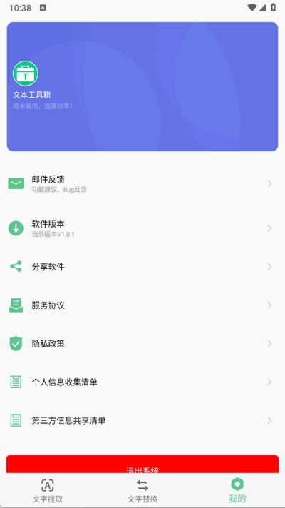 文本工具箱图2