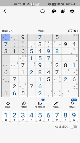 数独控(2)