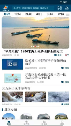 连云港发布-图4