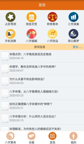 天机八字算命图4