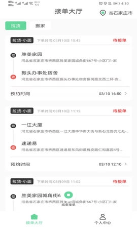 伦奇运东西司机端