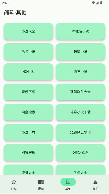 简软图3