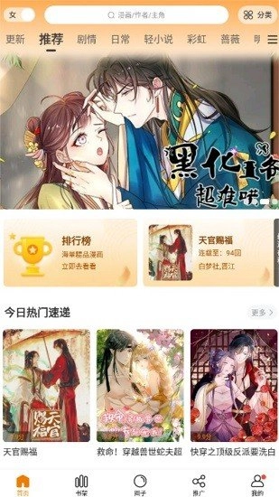 漫天星漫画正版截图2
