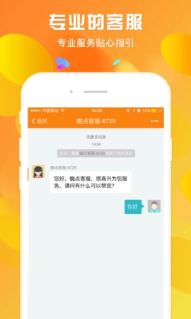 蜘点订货通图4
