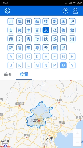车牌归属地图2
