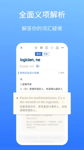 外研社法语大词典图4