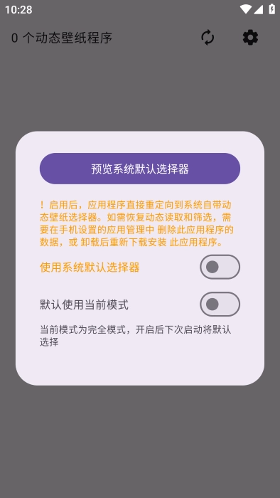 动态壁纸选择器