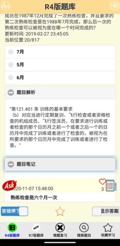 签派考试复习图2