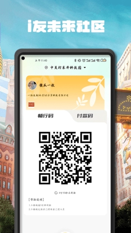 i友未来社区图3