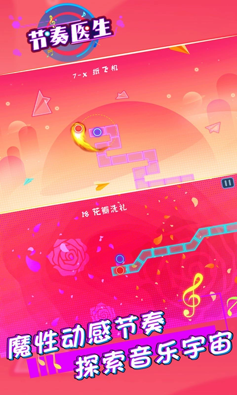 节奏医生安卓版