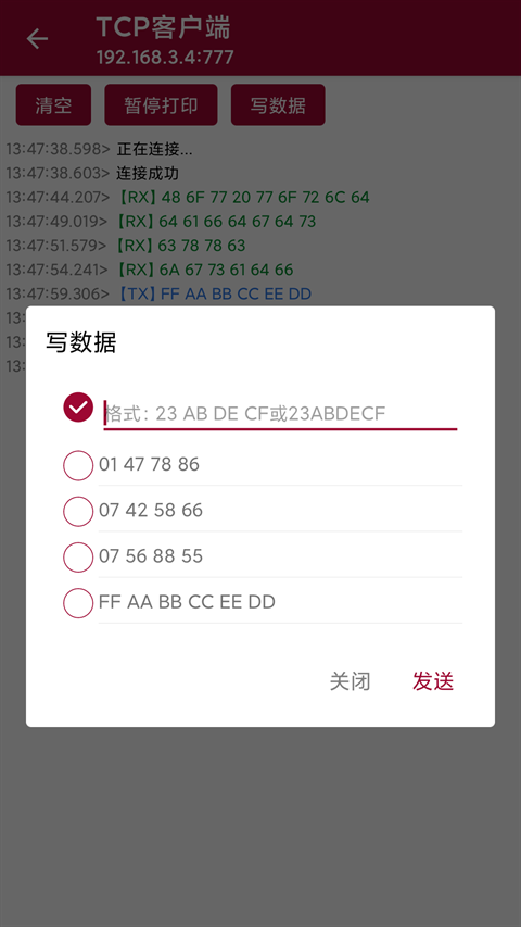 网络调试助手截图2