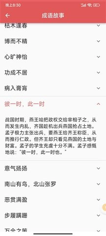 互联网成语知识查询平台图4