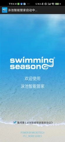 泳池智能管家