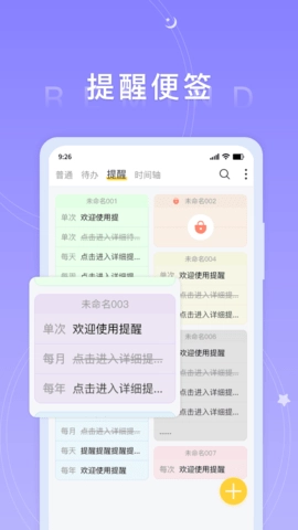 好用便签图3