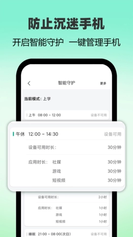 麦苗守护家长端图3