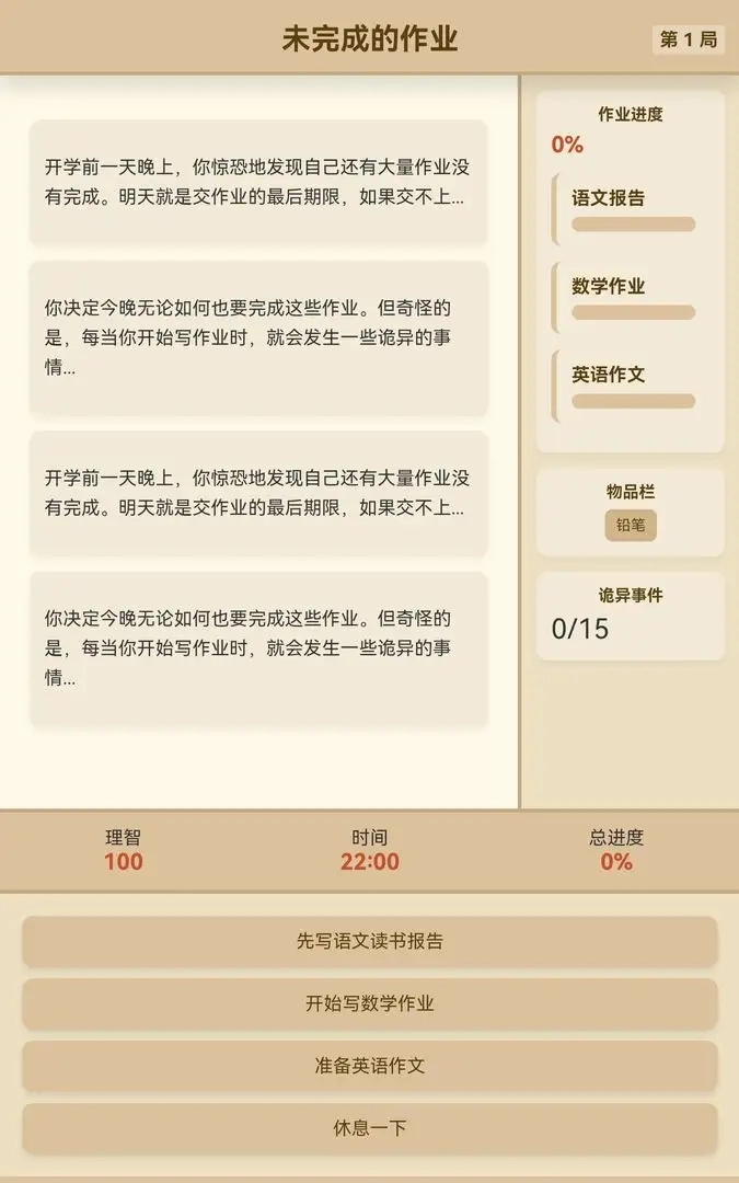 未完成的作业截图0