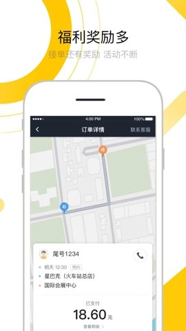 妥妥e行司機(jī)端截圖0