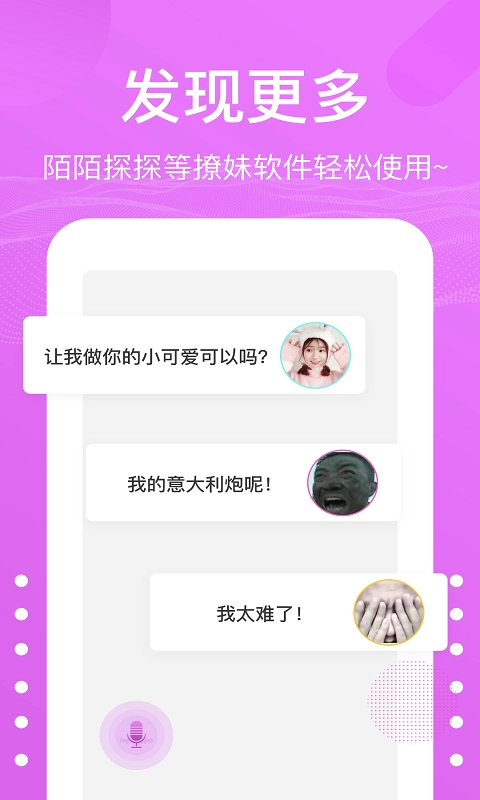语音包变声器图5