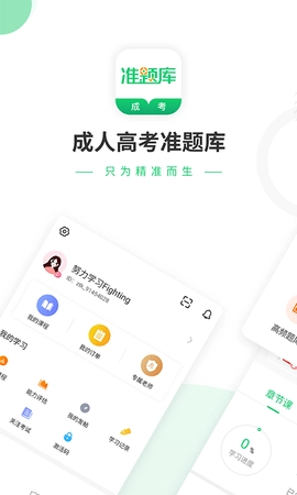 成人高考准题库图1