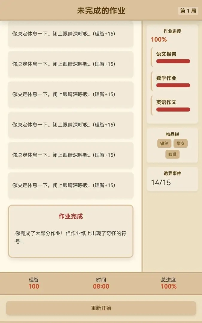 未完成的作业截图2