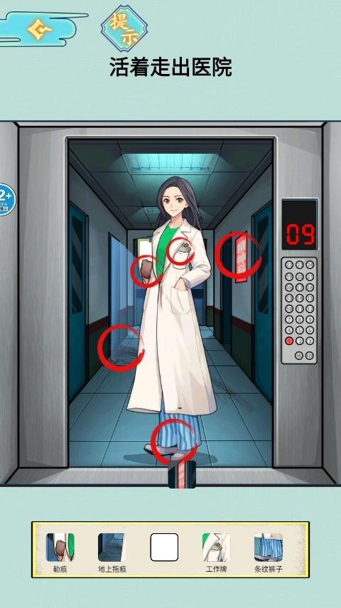 医院怪谈游戏截图3