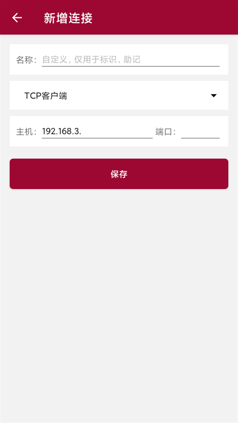 网络调试助手截图1