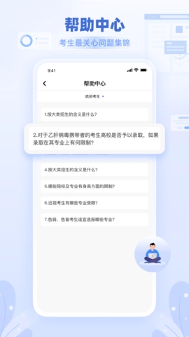 阳光高考截图4