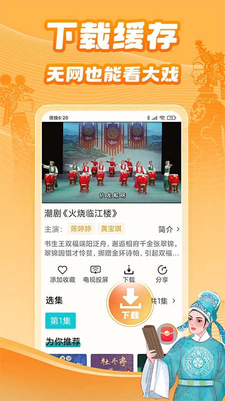 梨园行戏曲截图4